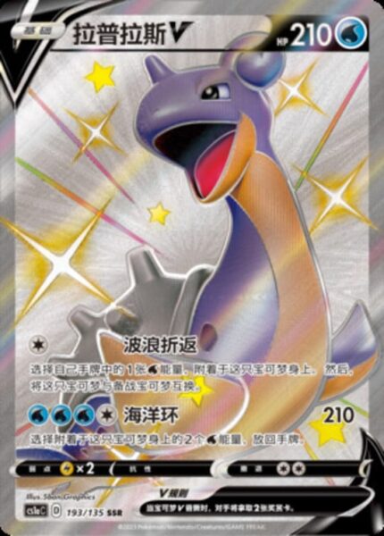 CS1a #193 Lapras V SSR - buy in Singapore | Cardian