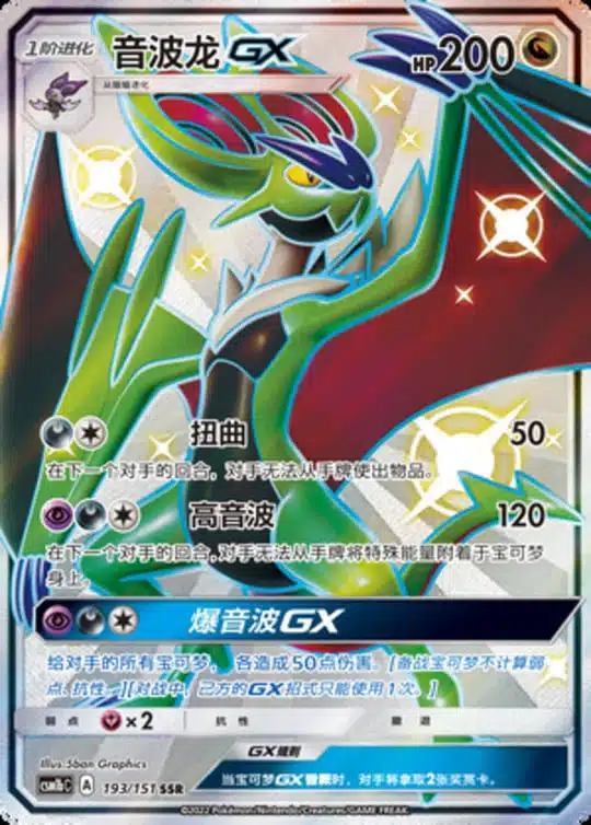 CSM1b #193 Noivern GX SSR - buy in Singapore | Cardian