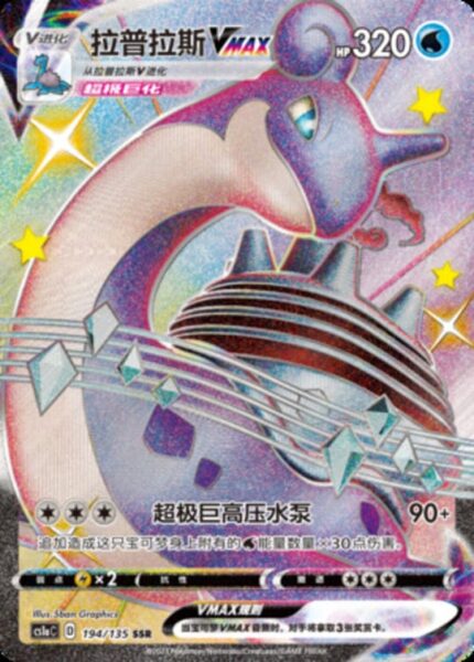 CS1a #194 Lapras VMAX SSR - buy in Singapore | Cardian