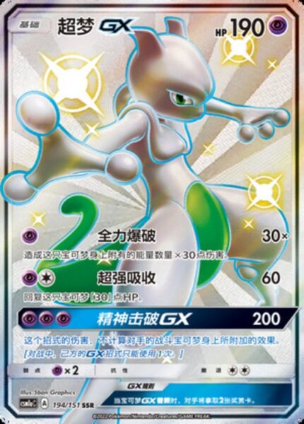 CSM1a #194 Mewtwo GX SSR - buy in Singapore | Cardian