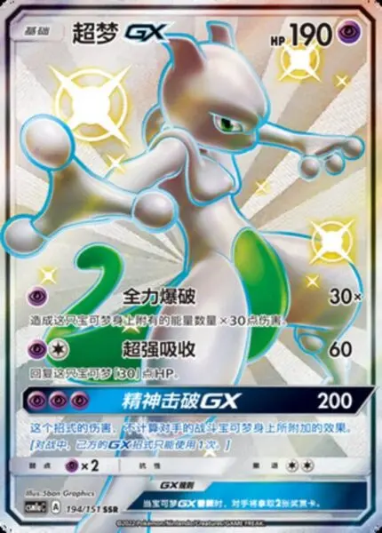 CSM1a #194 Mewtwo GX SSR - buy in Singapore | Cardian