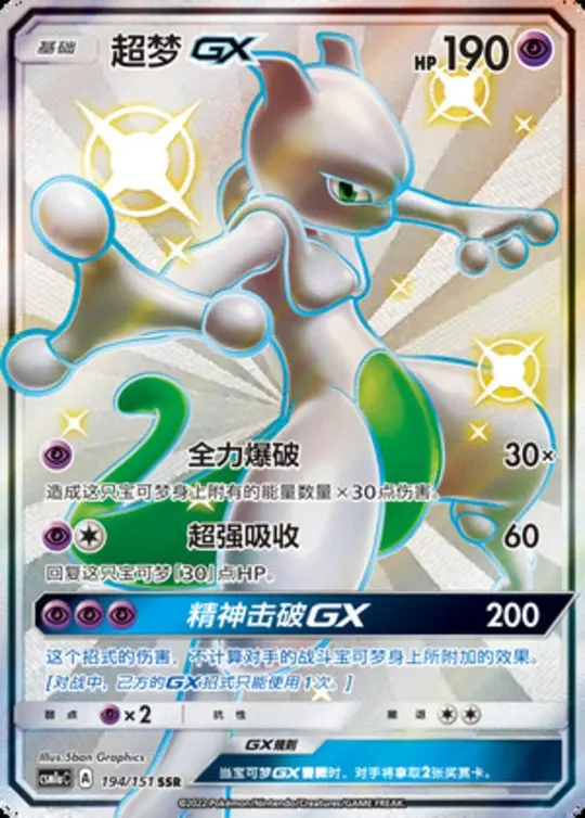 CSM1a #194 Mewtwo GX SSR - buy in Singapore | Cardian