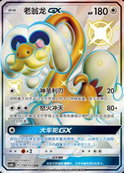 CSM1b #194 Drampa GX SSR - buy in Singapore | Cardian