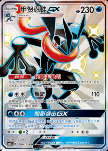 CSM1c #194 Greninja GX SSR - buy in Singapore | Cardian