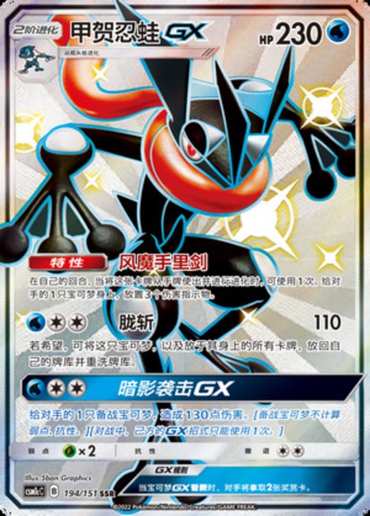 CSM1c #194 Greninja GX SSR - buy in Singapore | Cardian
