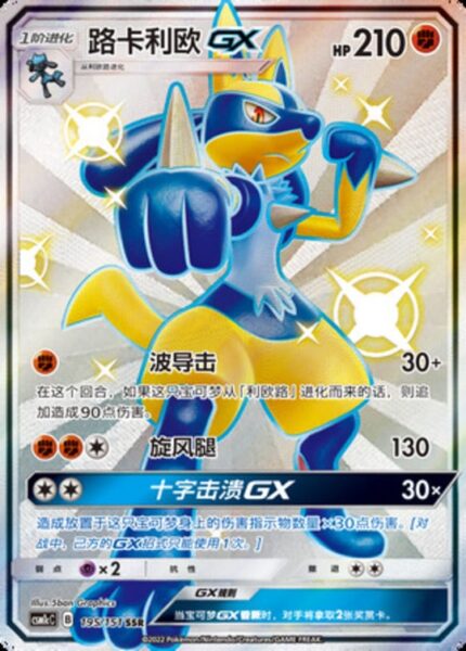CSM1c #195 Lucario GX SSR - buy in Singapore | Cardian