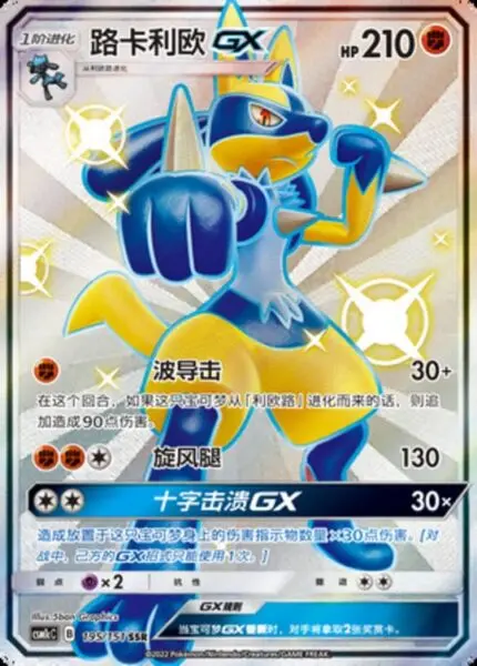 CSM1c #195 Lucario GX SSR - buy in Singapore | Cardian