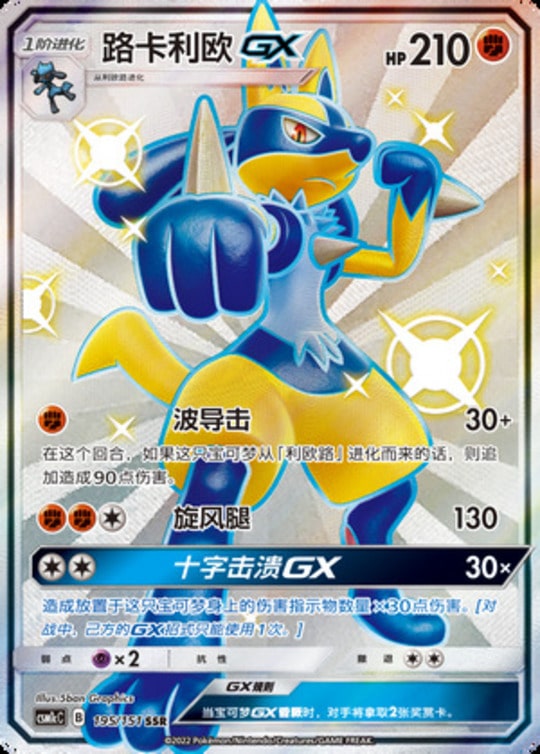 CSM1c #195 Lucario GX SSR - buy in Singapore | Cardian