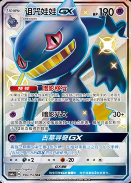 CSM1a #196 Banette GX SSR - buy in Singapore | Cardian