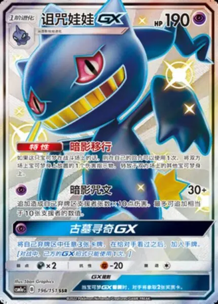 CSM1a #196 Banette GX SSR - buy in Singapore | Cardian