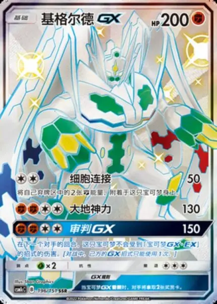 CSM1c #196 Zygarde GX SSR - buy in Singapore | Cardian