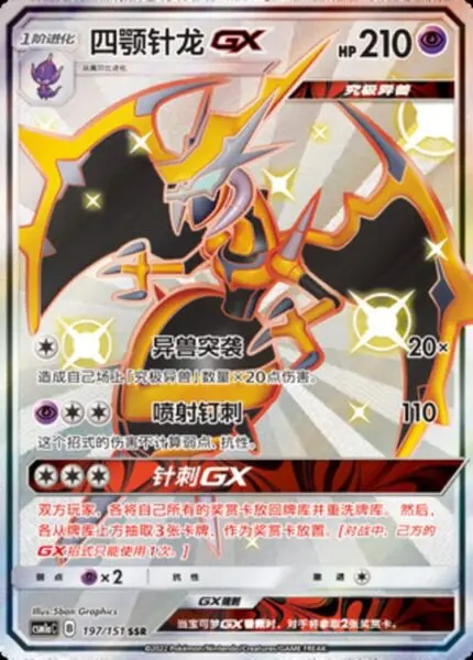 CSM1a #197 Naganadel GX SSR - buy in Singapore | Cardian