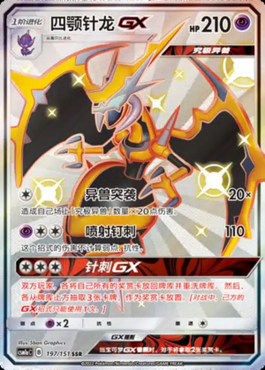 CSM1a #197 Naganadel GX SSR - buy in Singapore | Cardian