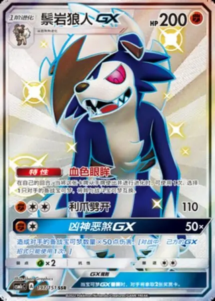 CSM1c #197 Lycanroc GX SSR - buy in Singapore | Cardian
