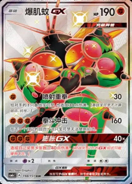 CSM1c #198 Buzzwole GX SSR - buy in Singapore | Cardian