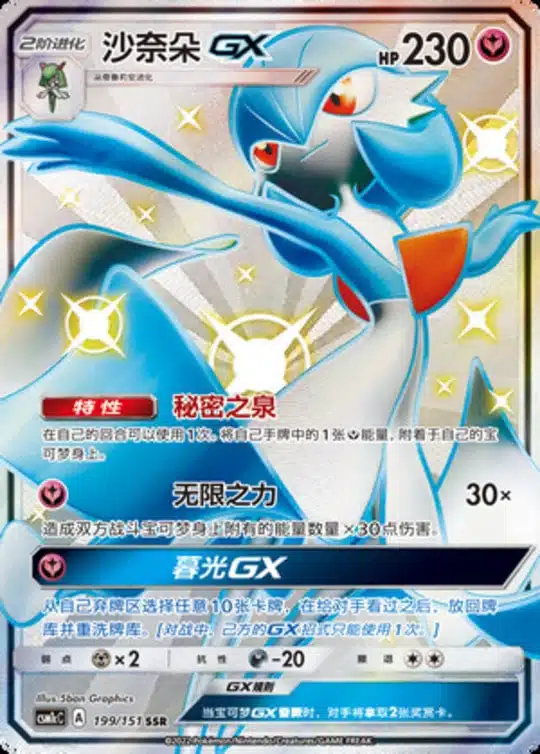 CSM1c #199 Gardevoir GX SSR - buy in Singapore | Cardian