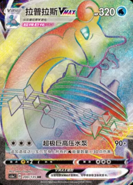 CS1a #200 Lapras VMAX HR - buy in Singapore | Cardian