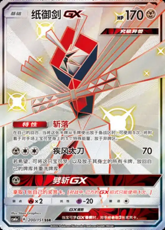 CSM1a #200 Kartana GX SSR - buy in Singapore | Cardian