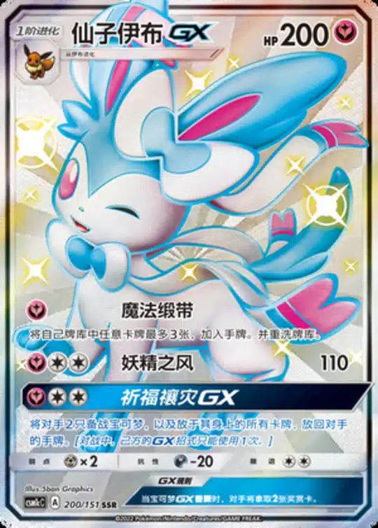 CSM1c #200 Sylveon GX SSR - buy in Singapore | Cardian