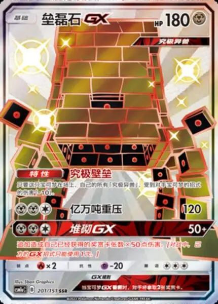 CSM1a #201 Stakataka GX SSR - buy in Singapore | Cardian