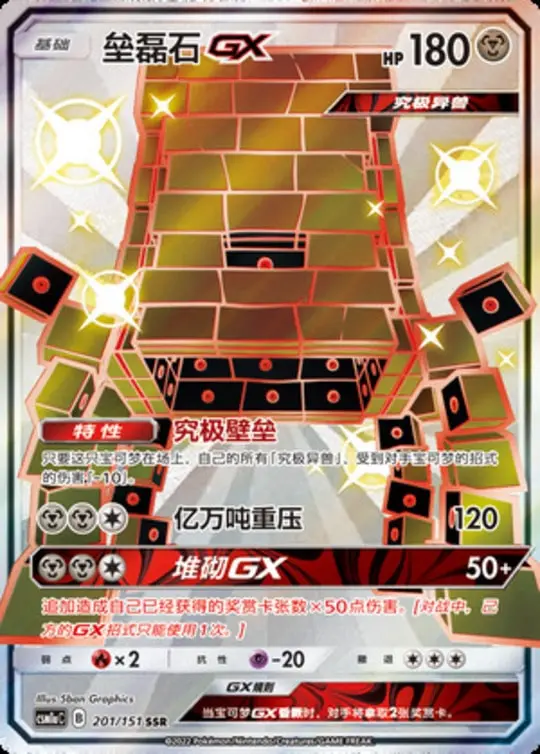 CSM1a #201 Stakataka GX SSR - buy in Singapore | Cardian