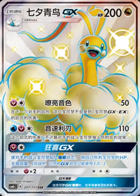 CSM1c #201 Altaria GX SSR - buy in Singapore | Cardian