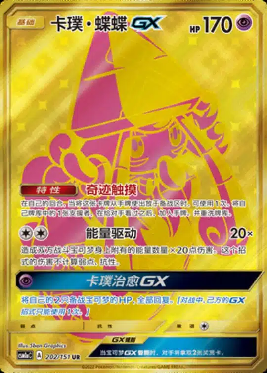 CSM1a #202 Tapu Lele GX UR - buy in Singapore | Cardian