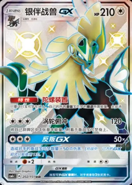 CSM1c #202 Silvally GX SSR - buy in Singapore | Cardian