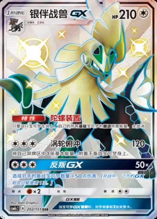 CSM1c #202 Silvally GX SSR - buy in Singapore | Cardian