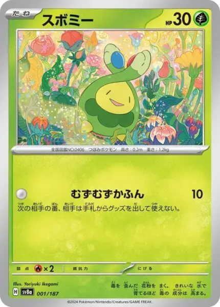 001.jpg SV8a #001 Budew PB - buy in Singapore | Cardian