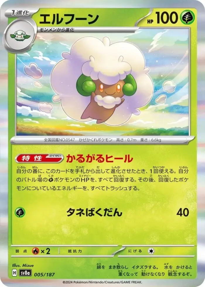 SV8a #005 Whimsicott PB - buy in Singapore | Cardian