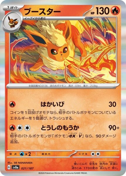 SV8a #021 Flareon PB - buy in Singapore | Cardian