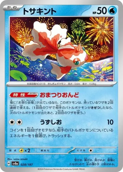 SV8a #028 Goldeen PB - buy in Singapore | Cardian