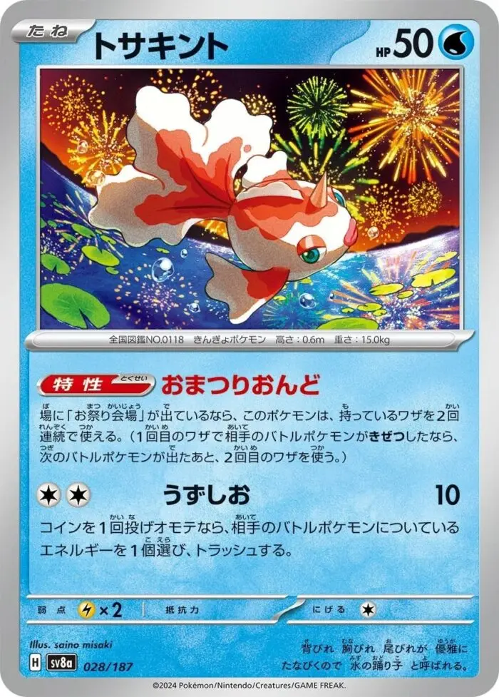 028-1.jpg SV8a #028 Goldeen PB - buy in Singapore | Cardian