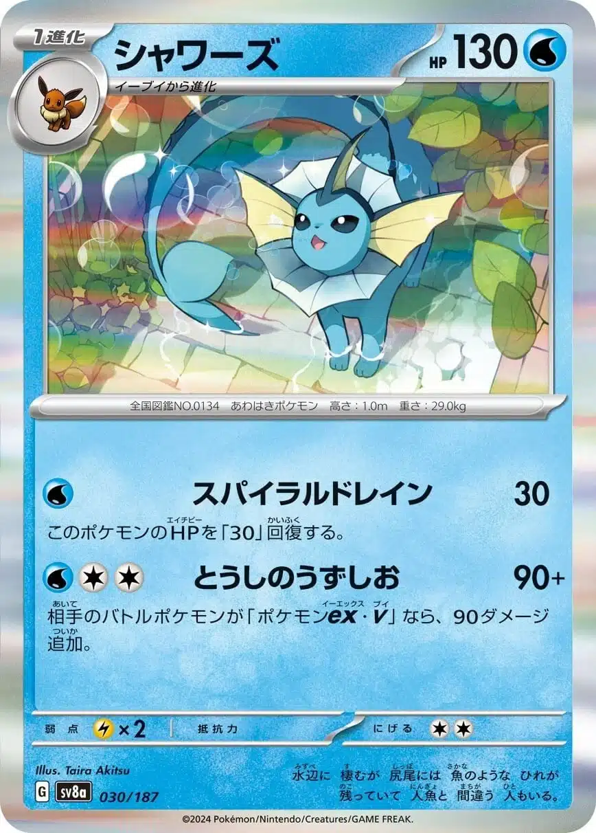 030.jpg SV8a #030 Vaporeon PB - buy in Singapore | Cardian