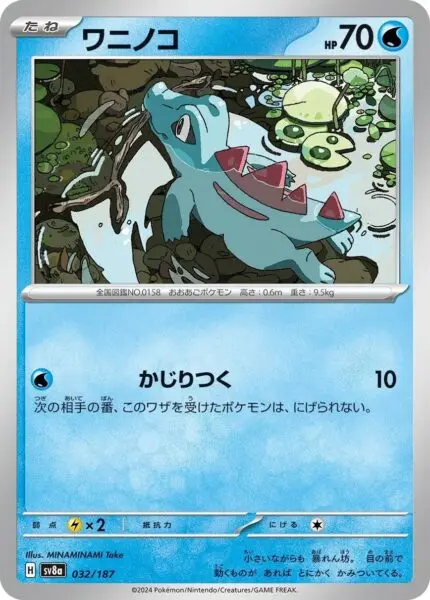 032-1.jpg SV8a #032 Totodile PB - buy in Singapore | Cardian