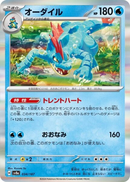 034.jpg SV8a #034 Feraligatr PB - buy in Singapore | Cardian