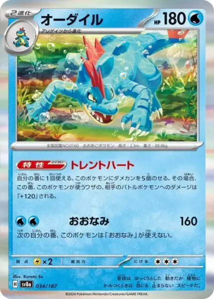 034.jpg SV8a #034 Feraligatr PB - buy in Singapore | Cardian
