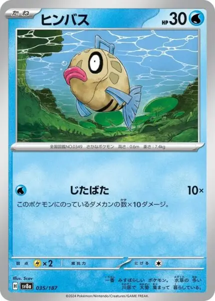 035-1.jpg SV8a #035 Feebas PB - buy in Singapore | Cardian