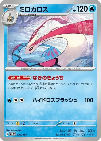 036.jpg SV8a #036 Milotic PB - buy in Singapore | Cardian