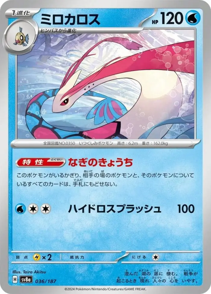 036.jpg SV8a #036 Milotic PB - buy in Singapore | Cardian