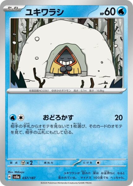 037-1.jpg SV8a #037 Snorunt PB - buy in Singapore | Cardian