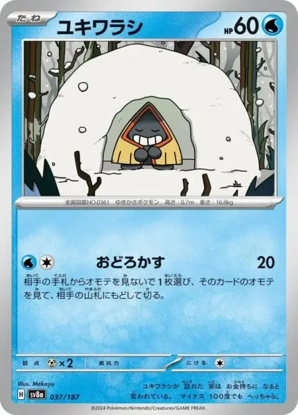 037-1.jpg SV8a #037 Snorunt PB - buy in Singapore | Cardian