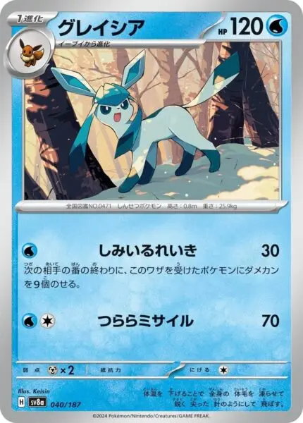 040-2.jpg SV8a #040 Glaceon PB - buy in Singapore | Cardian