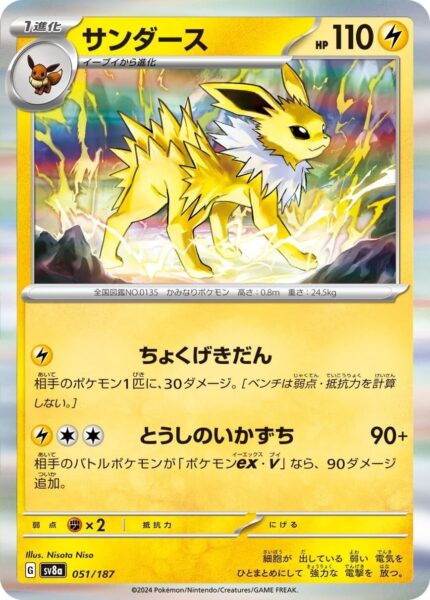 051-2.jpg SV8a #051 Jolteon PB - buy in Singapore | Cardian