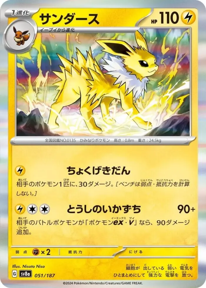 051-2.jpg SV8a #051 Jolteon PB - buy in Singapore | Cardian