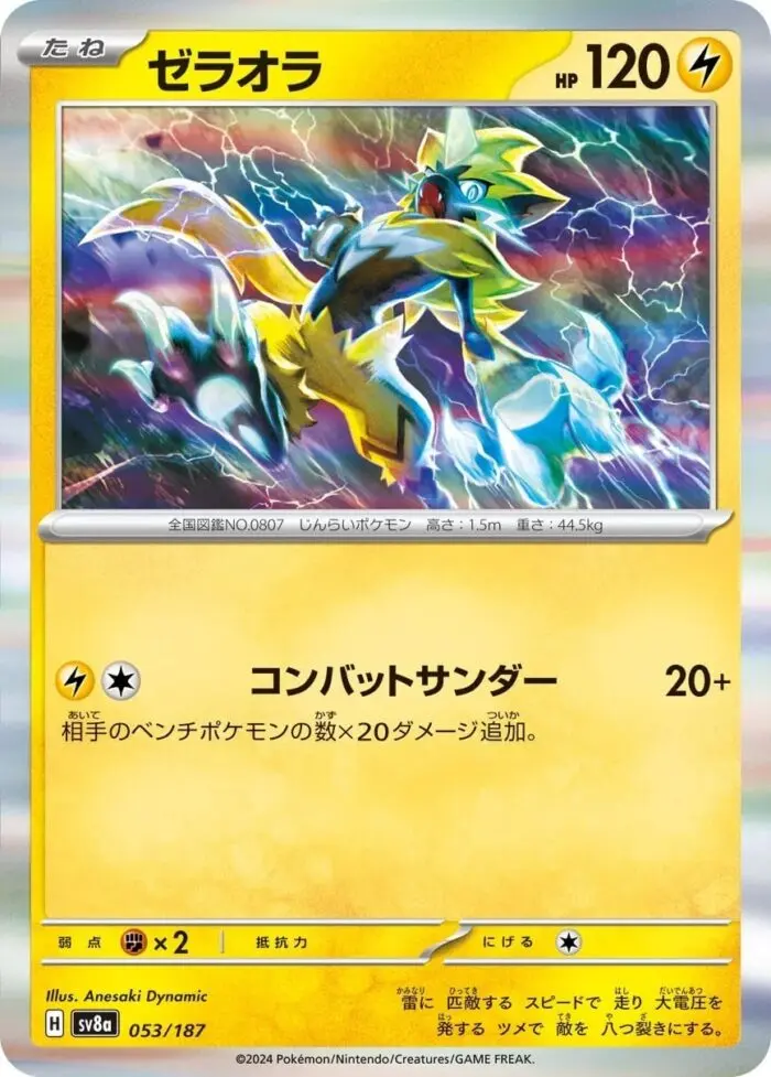 053-1.jpg SV8a #053 Zeraora PB - buy in Singapore | Cardian