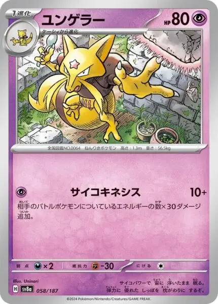 058.jpg SV8a #058 Kadabra PB - buy in Singapore | Cardian