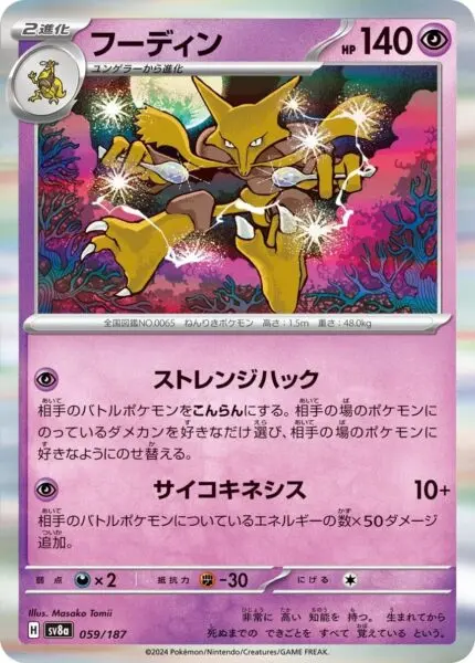 SV8a #059 Alakazam PB - buy in Singapore | Cardian