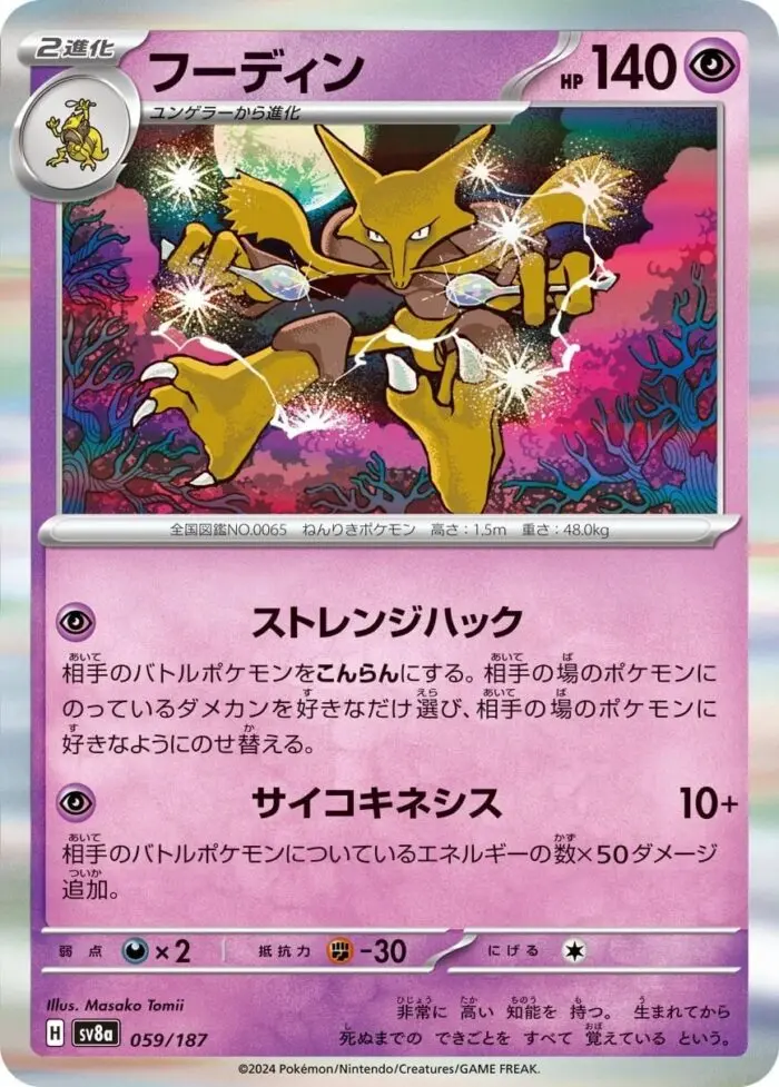 SV8a #059 Alakazam PB - buy in Singapore | Cardian
